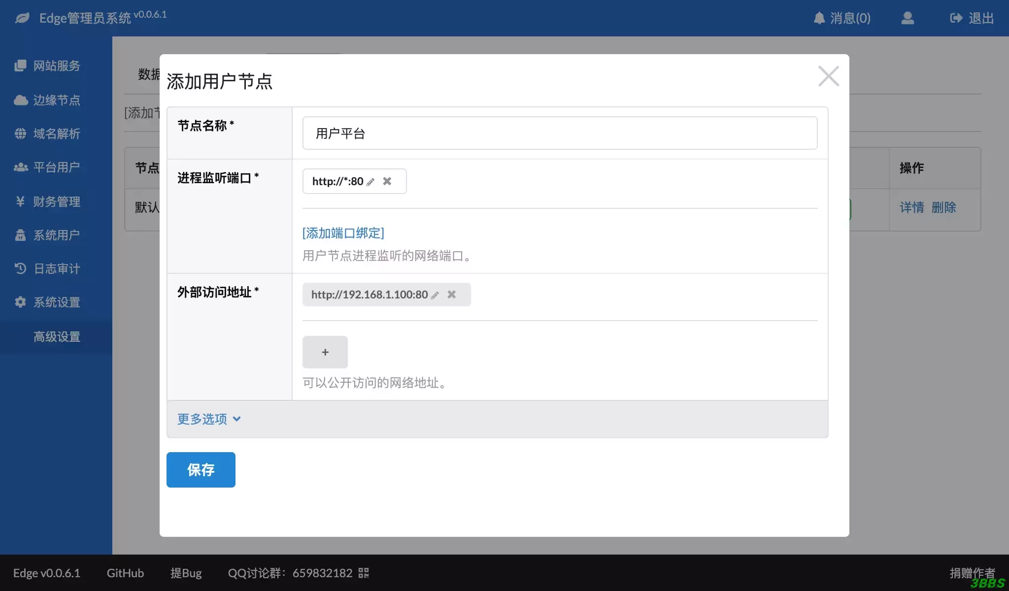 GoEdgeCDN懒人一键安装