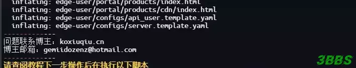 GoEdgeCDN懒人一键安装