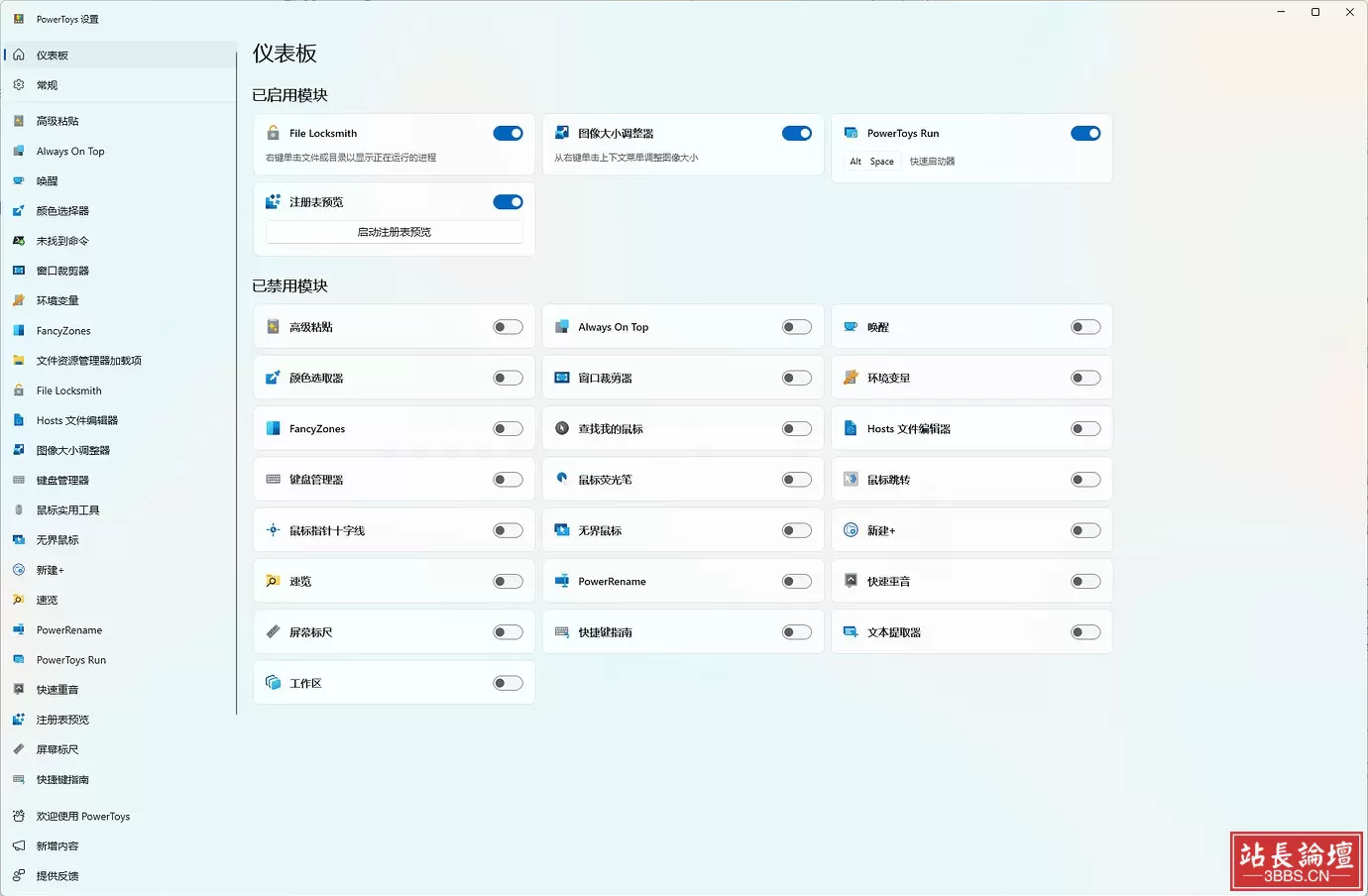 Windows上微软出品且开源的系统工具: PowerToys