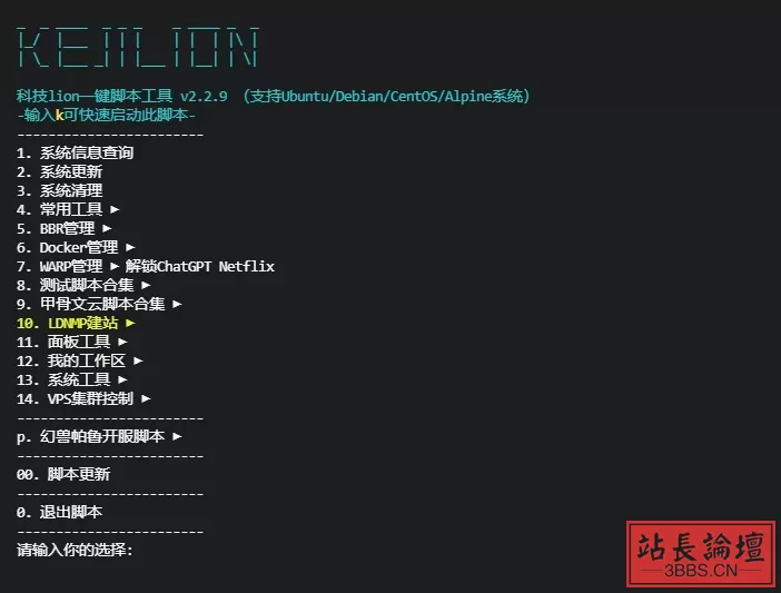 科技lion一键脚本 Linux服务器运维工具箱 监控管理建站一个脚本全搞定。