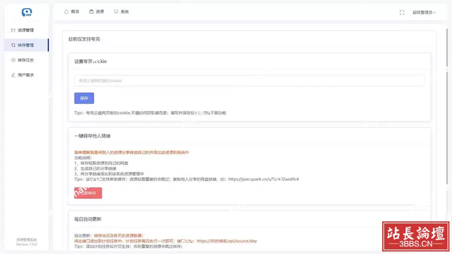 搜剧平台源码 可一键转存他人链接，短剧自动转存系统源码