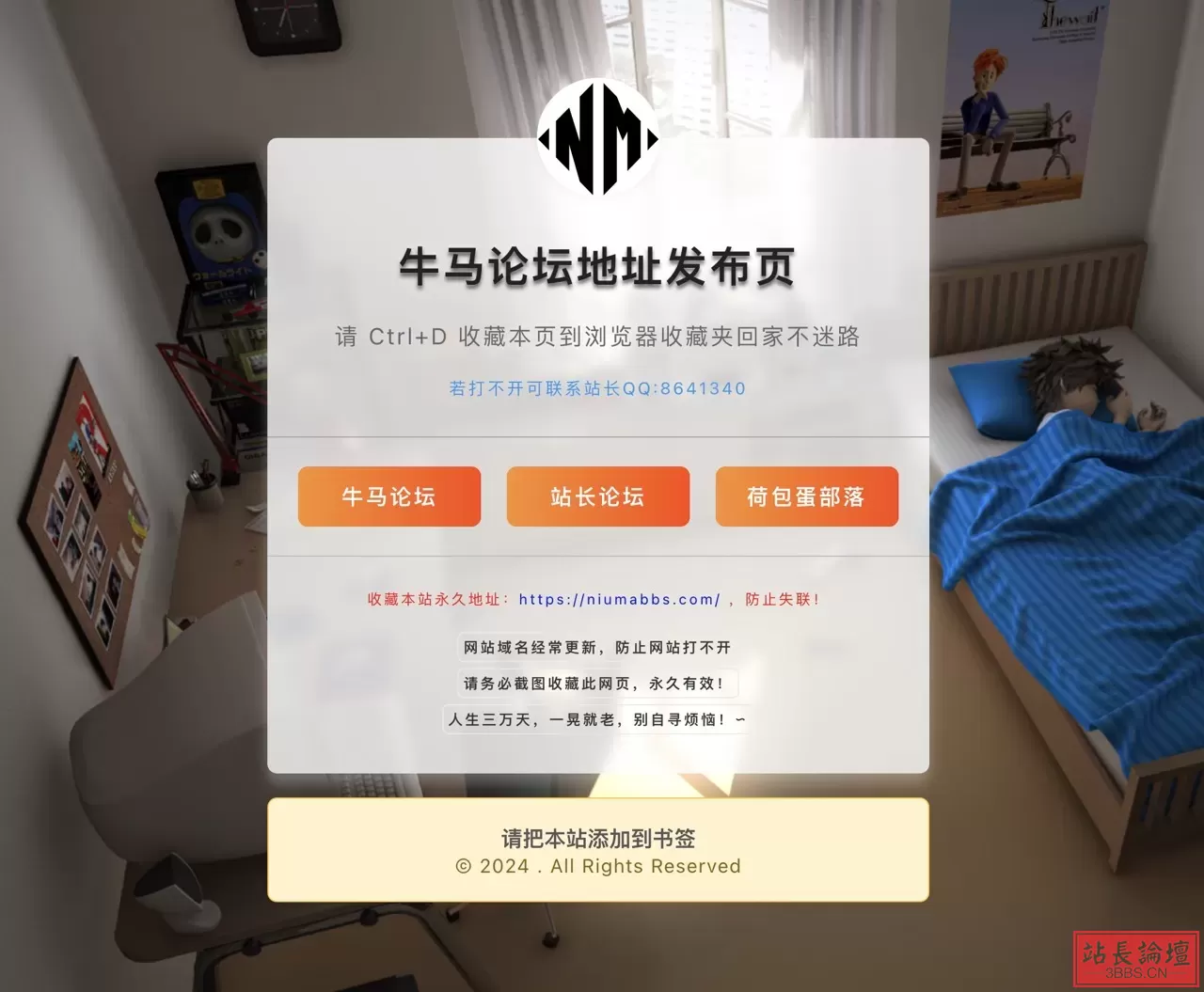 地址发布页源码，简洁大气引导页