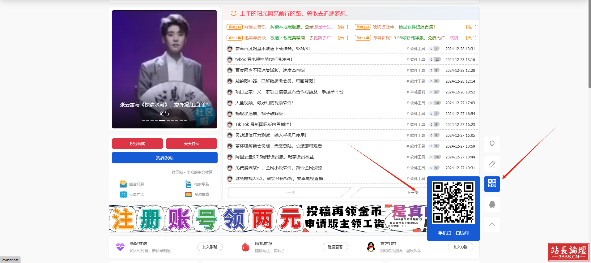 Discuz！N7模板侧边导航栏添加手机查看功能